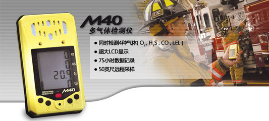 M40四合一泵吸式气检仪,英思科M40煤矿专用四气体检测仪 价格 报价 -来宝网