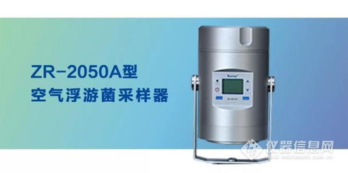 空气中微生物与光泽度检测方案集成应用指南